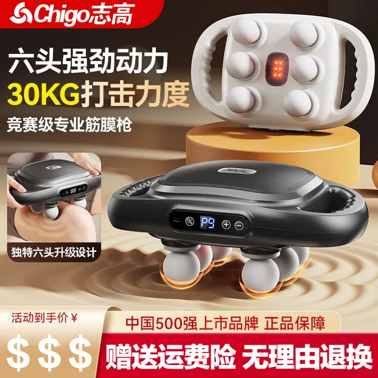 志高六头筋膜枪按摩器颈膜枪按摩棒全身颈肩部肌肉健身运动实用