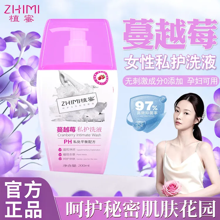 【进口成分】植蜜蔓越莓私护洗液温和清洁止痒抑菌持久留香女性洗液