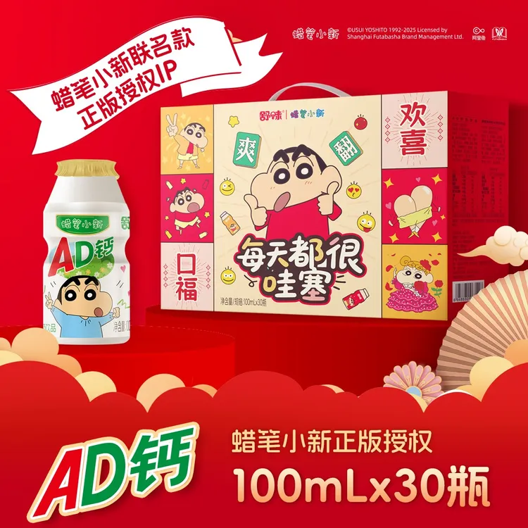 蜡笔小新联名ad钙奶饮品100ml*30瓶礼盒装饮料
