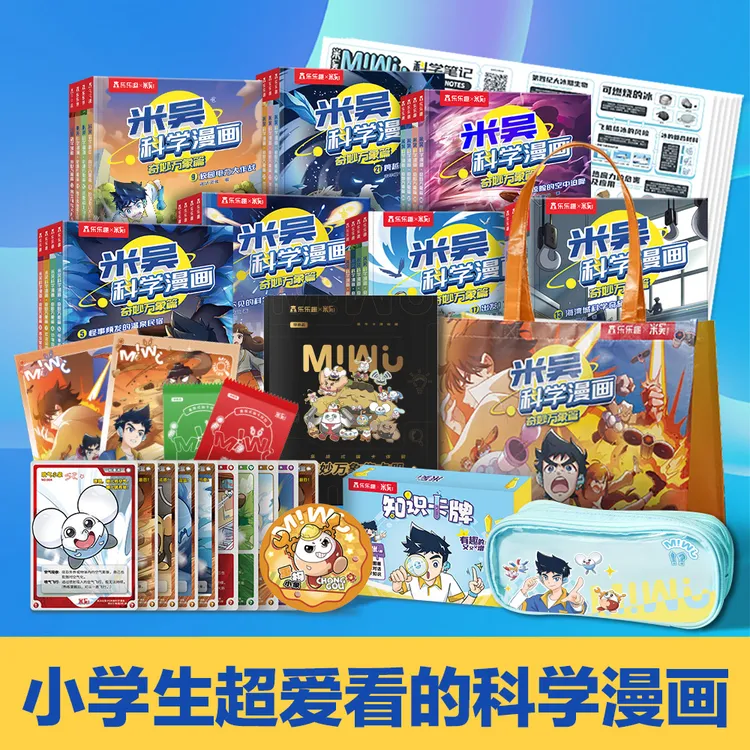 乐乐趣米吴科学漫画1-7辑全套小学生超爱的物化生地科普漫画书