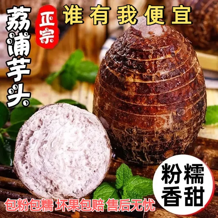 【原产地发货】正宗广西荔浦芋头新鲜蔬菜毛芋头香芋芋艿新鲜大芋头