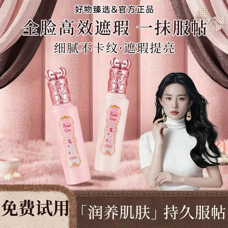 花i知晓-提亮遮瑕液仲夏夜系列小珍珠面部修容高光粉底液学生党女