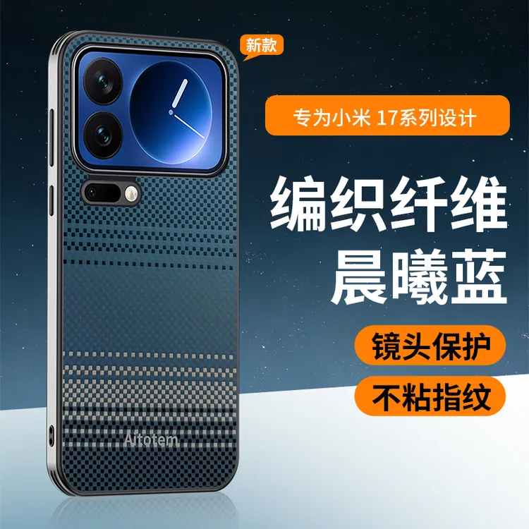 适用小米17手机壳编织纹理金属镜头xiaomi17Promax全包防摔保护套