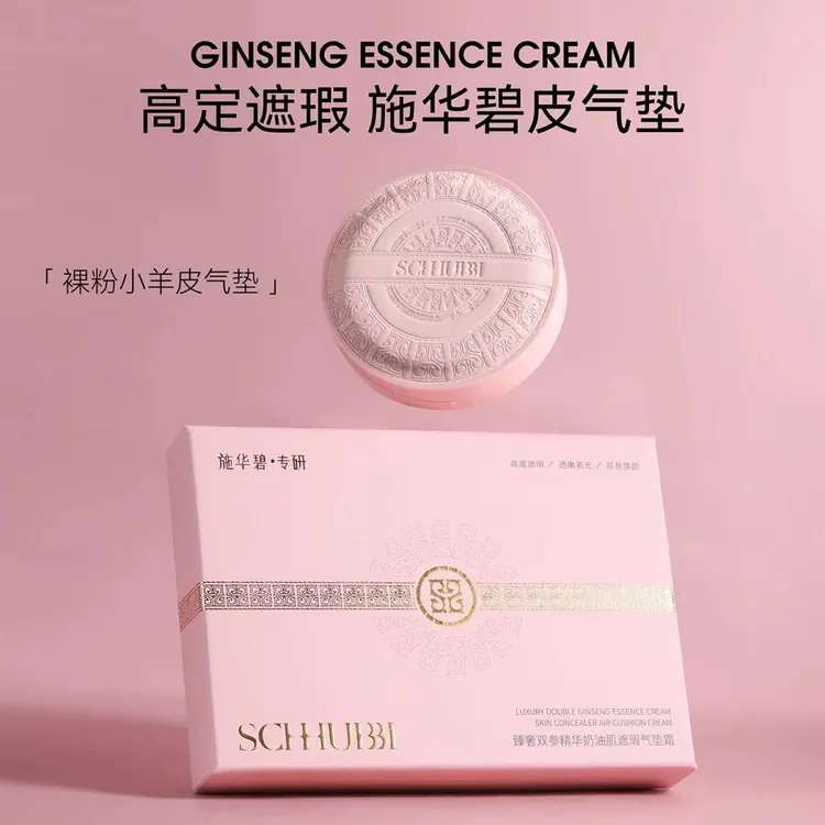 SC.WABE/施华碧臻奢双参精华奶油肌遮瑕气垫霜裸粉小羊皮气垫新款