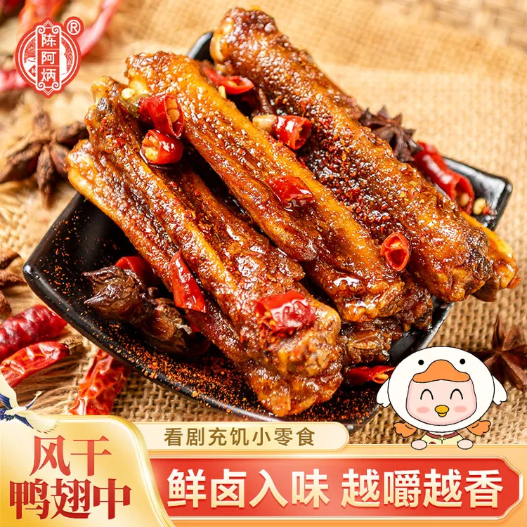 Chen A Bing/陈阿炳风干香辣鸭翅中耐嚼解馋休闲办公室充饥小零食