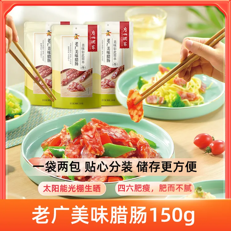 【特价推荐】广州酒家秋之风老广美味腊肠150g广式腊味广式正宗腊肠