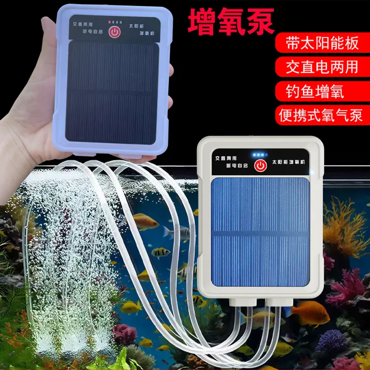 户外太阳能充电增氧泵便携式钓鱼养鱼专用鱼缸增氧机氧气泵交直流