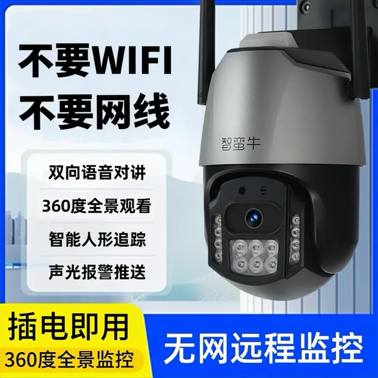 智蛮牛室外监控摄像头远程家用监控器2025新款高清智能监控全彩