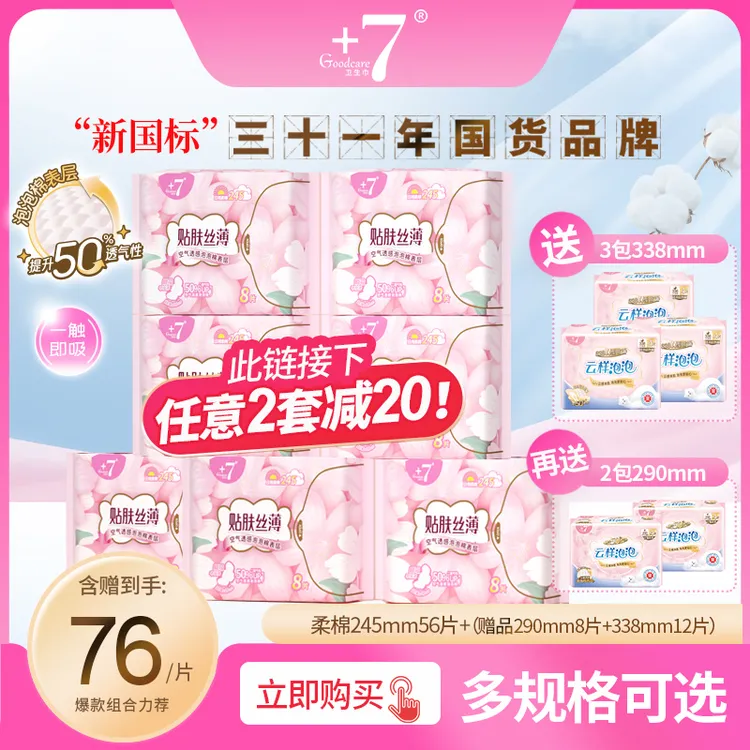 +7云样泡泡佳期卫生巾日夜用柔棉透气超薄无感生理期专用姨妈巾女商品图