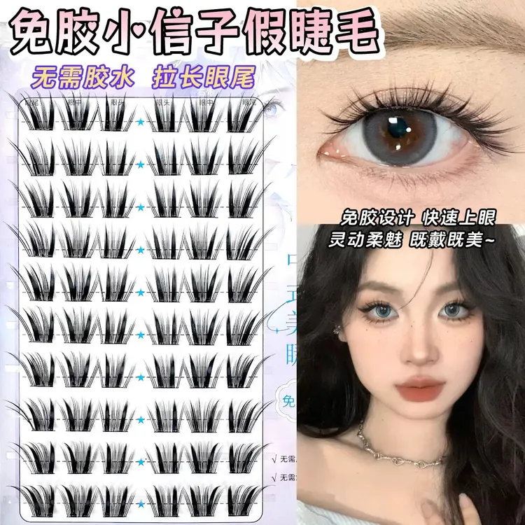 免胶自然分段式假睫毛（发两大盒）