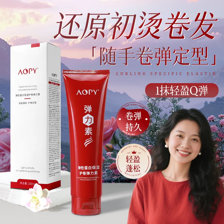AOPY蓬松定型弹力素塑形补水霜保湿卷发神器弹力素卷发保湿