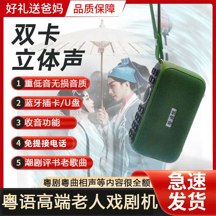大音量老人收音机广东戏曲歌曲便携音响好音质蓝牙高端粤语评书机