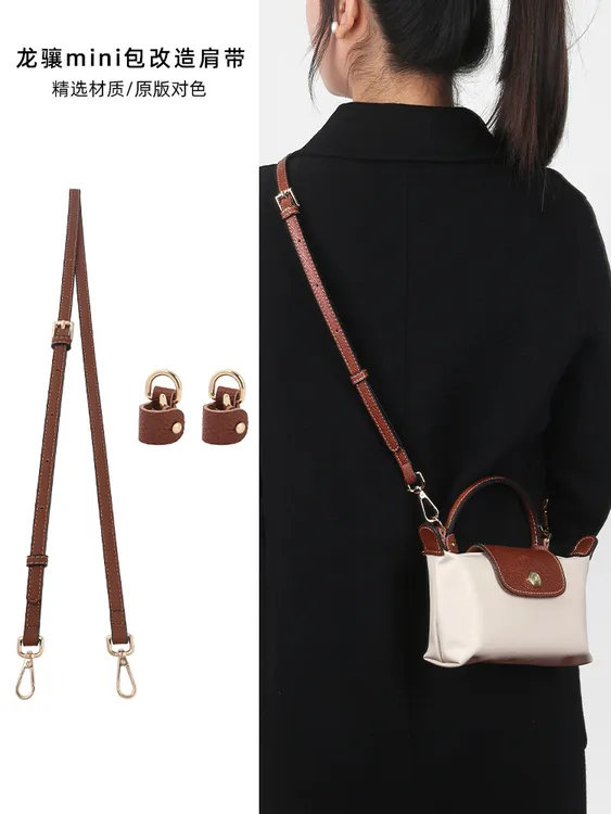 臻饰适用于珑骧mini包肩带改造龙骧腋下斜挎包带饺子包配件内胆