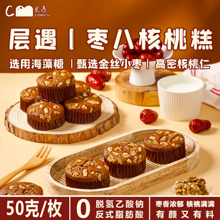 层遇 枣八核桃糕【0脱氢】到手八块正品保障0添加蔗糖早餐T