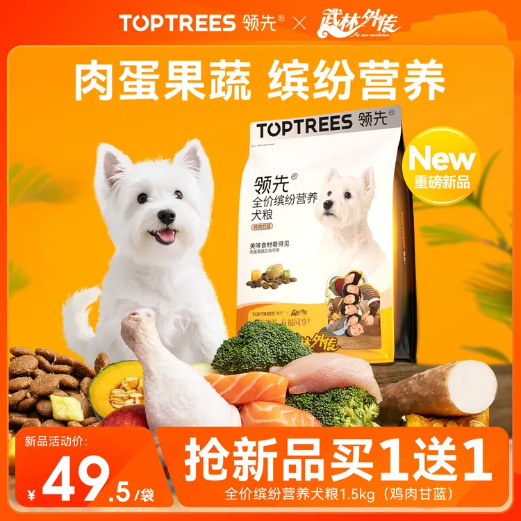 【联名新品】领先果蔬双拼狗粮营养狗粮犬粮全犬通用冻干多拼食补