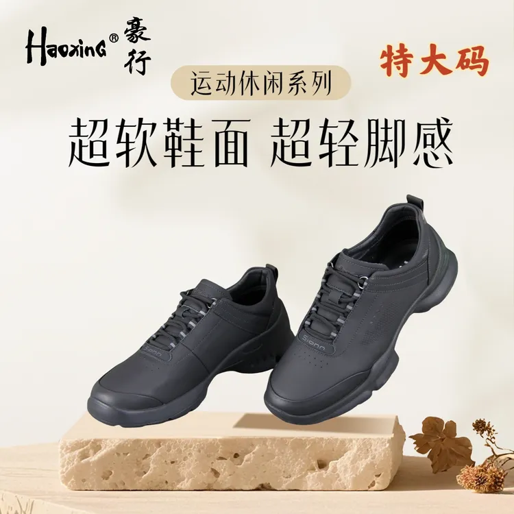豪行大码真皮运动休闲皮男鞋25秋新款15356153系带防滑轻便跑步鞋