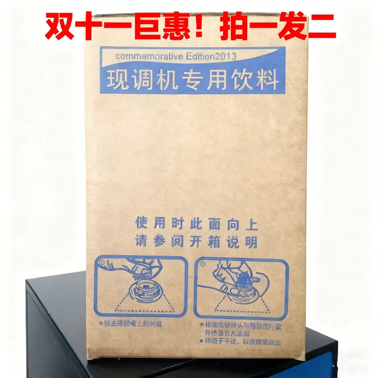 新年特惠！拍一发二｜可乐糖浆可乐机专用饮料