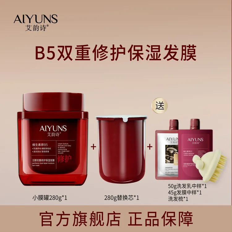 艾韵诗泛醇B5双重修护保湿发膜顺滑滋养改善干枯毛躁防断发小膜罐
