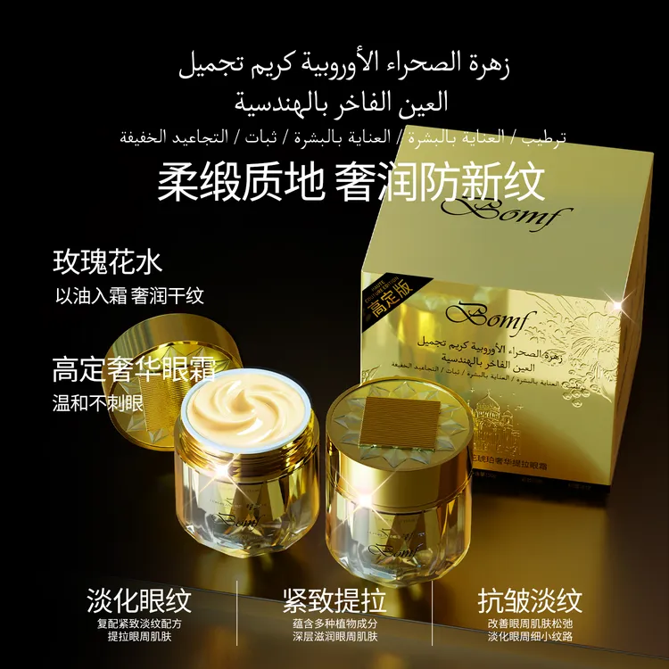 欧洲沙漠之花琥珀奢华提拉眼霜紧致深层保湿紧致抗皱熬夜黑眼圈