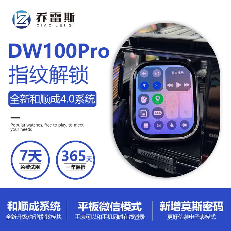 乔雷斯DW100PRO首款指纹解锁华强北顶配插卡式可打电话的智能手表