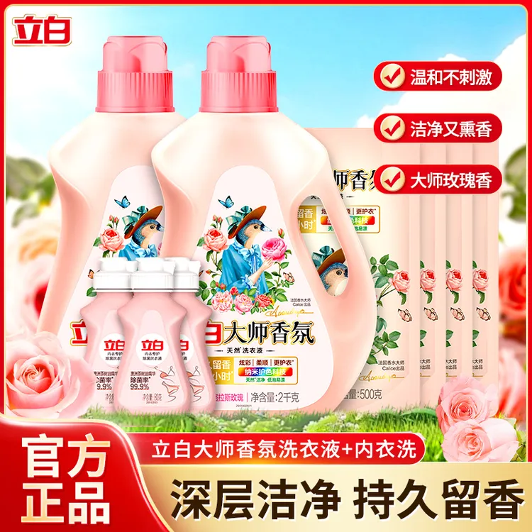 Liby/立白大师香氛洗衣液 柔顺护衣 持久留香 洁净护色 洗衣香水