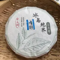 436号2025年冰岛地界春茶中大树混采生茶200克饼拍五发六9-22