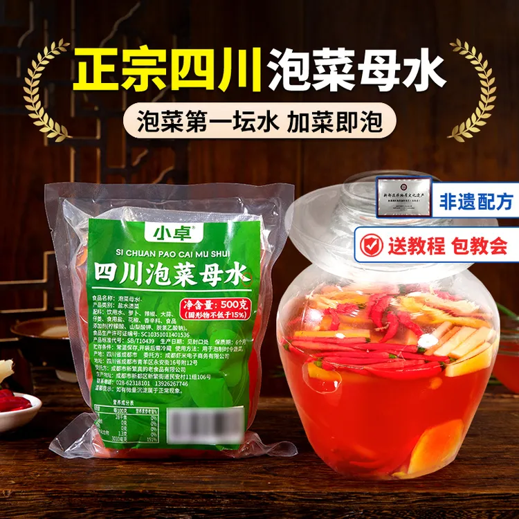 （在家也能做泡菜) 四川泡菜母水老坛泡菜腌制母水袋密封散装500g