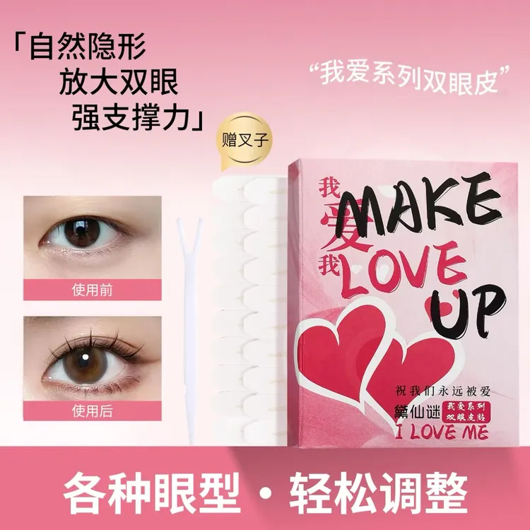 黛仙谜「微笑双眼皮贴 」撕拉无痕隐形自然蕾丝单面肿眼泡美目高粘