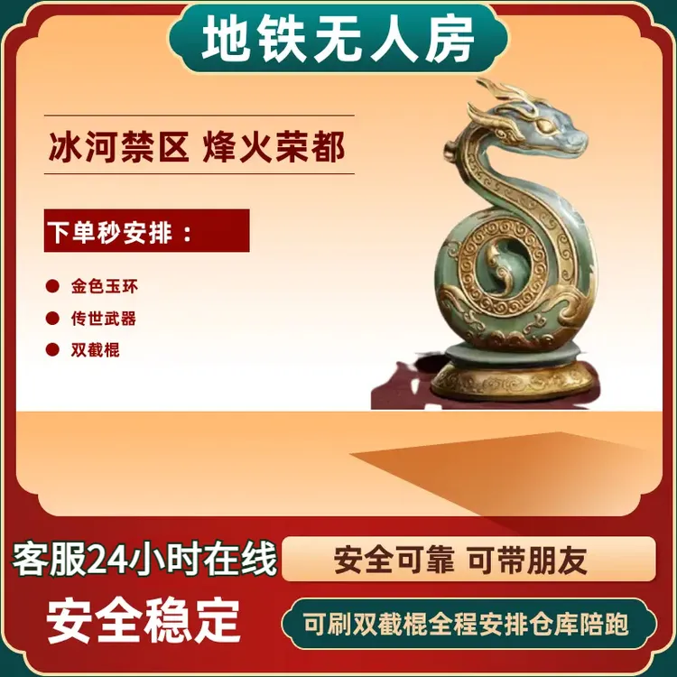 和平精英地铁装备俱乐部护航迷雾冰河烽火荣都苏尔南清图金枪七级