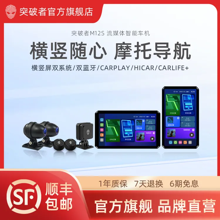 突破者M12proMax/s 智能车机行车记录仪双摄防水雷达导航carplay