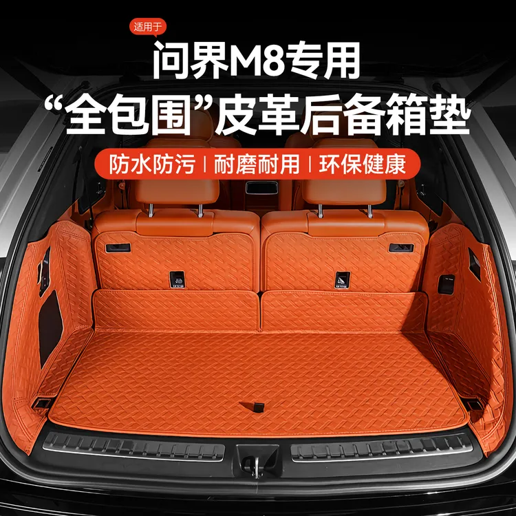 适用问界新M7/M8后备箱垫全包围纳帕皮尾箱垫内饰改装专用配件