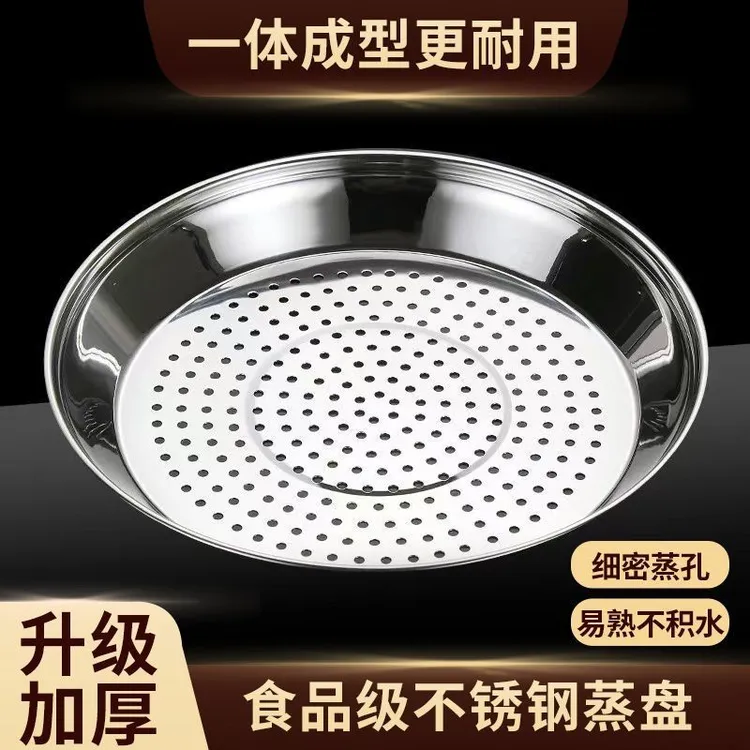 炒锅专用蒸盘不锈钢加厚耐高温易清洗蒸孔密集家用多功能隔水蒸架