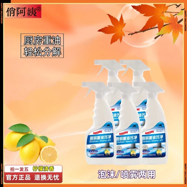 厨房柠檬清香油污净500ml*5瓶重油污油烟净除垢喷雾/泡沫两用清洁
