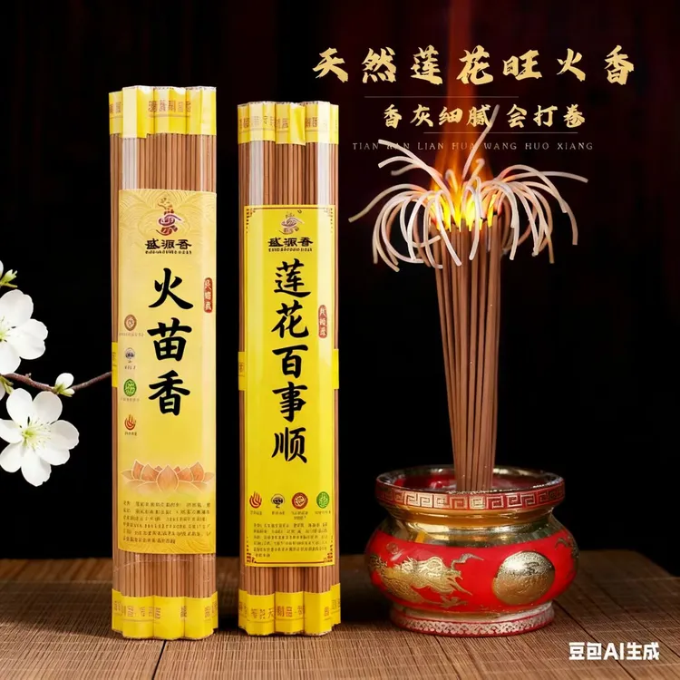 火苗香+莲花百事顺【组合装】檀香专用家用线香
