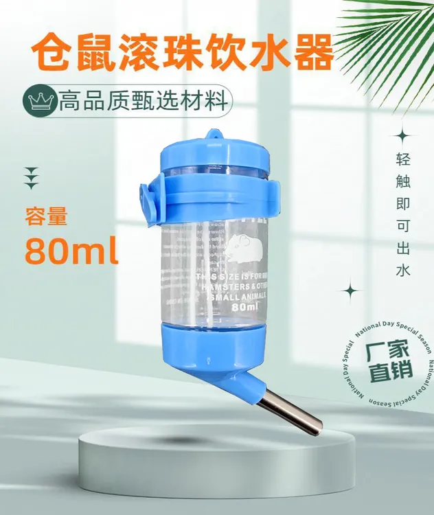 兔子仓鼠龙猫饮水器80ml家用豚鼠喝水双钢珠防滴漏兔用水壶自动