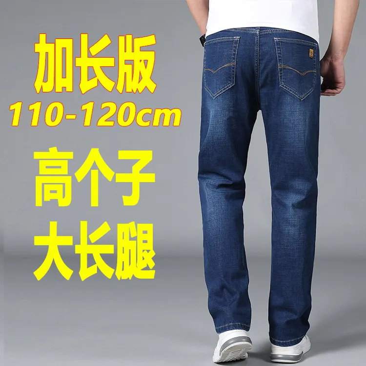 加长牛仔裤男高个子秋冬厚款宽松直筒弹力超长特长版120cm男裤子