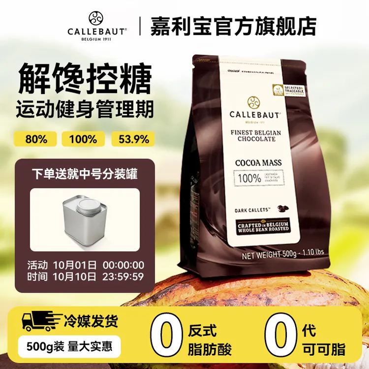 嘉利宝黑巧100%纯黑巧克力无蔗糖比利时进口纯可可脂自律零食500g