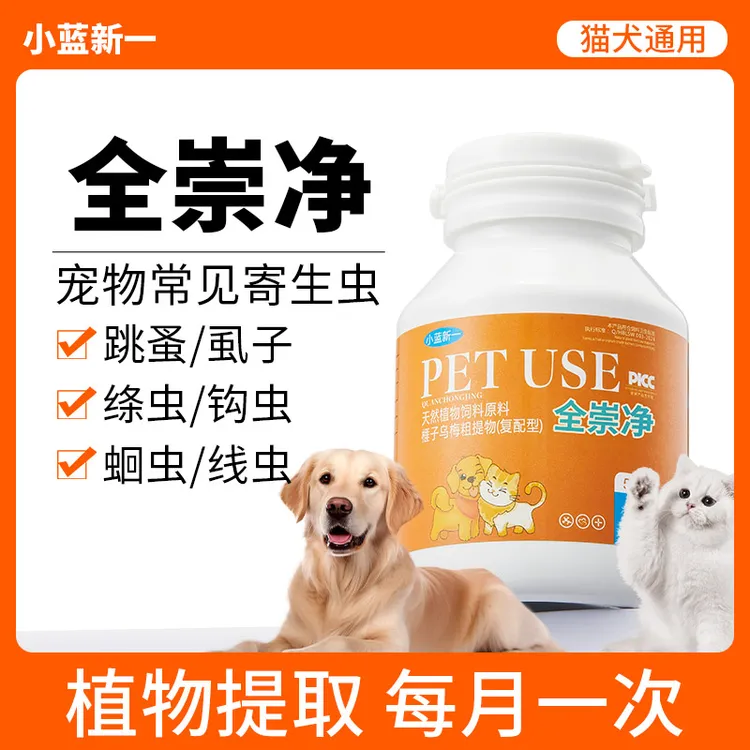 全崇净驱虫官方旗舰店正品猫狗全虫净宠物驱虫体内外百崇净驱虫