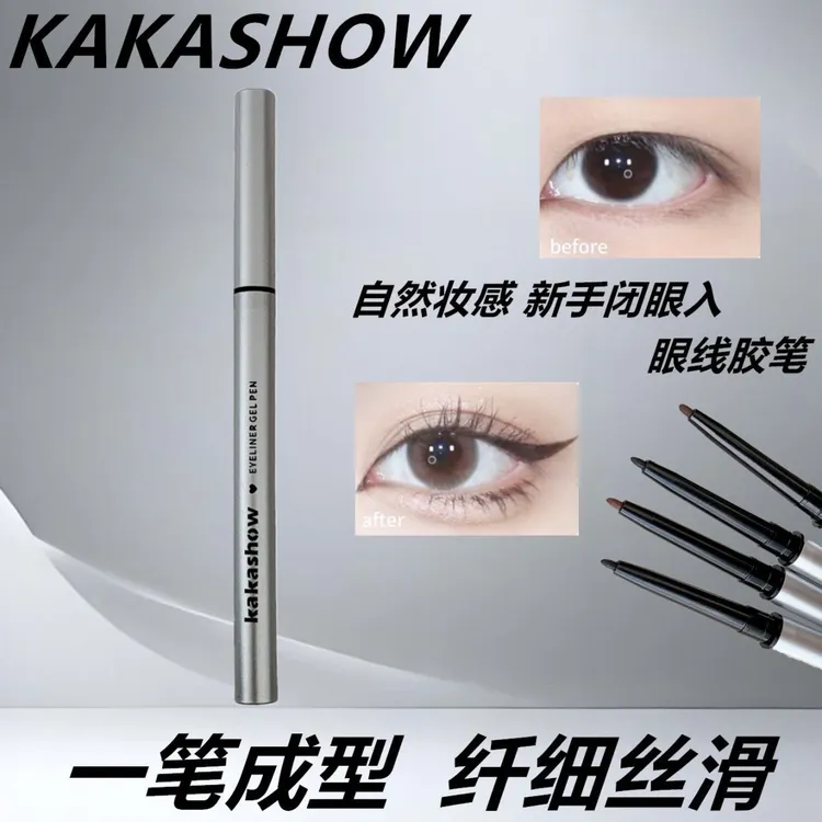 kakashow眼线胶笔眼线笔防水防汗不易晕染新手推荐卧蚕持久不脱色
