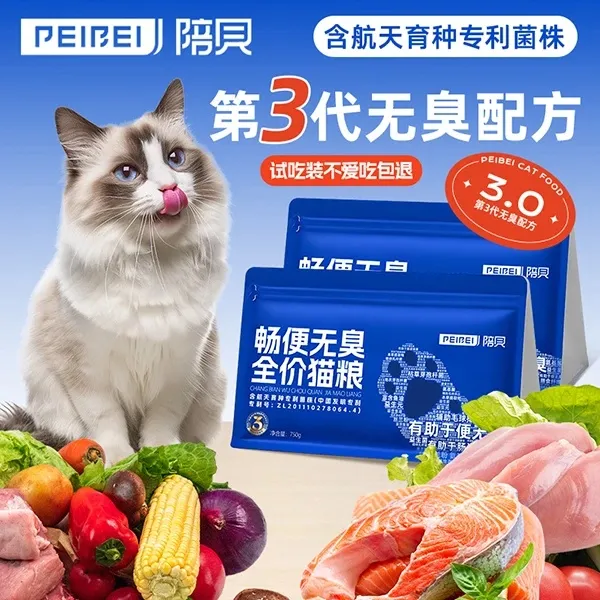 陪贝畅便无臭益生菌猫粮小包尝鲜推荐装银渐层专用猫粮全价通用