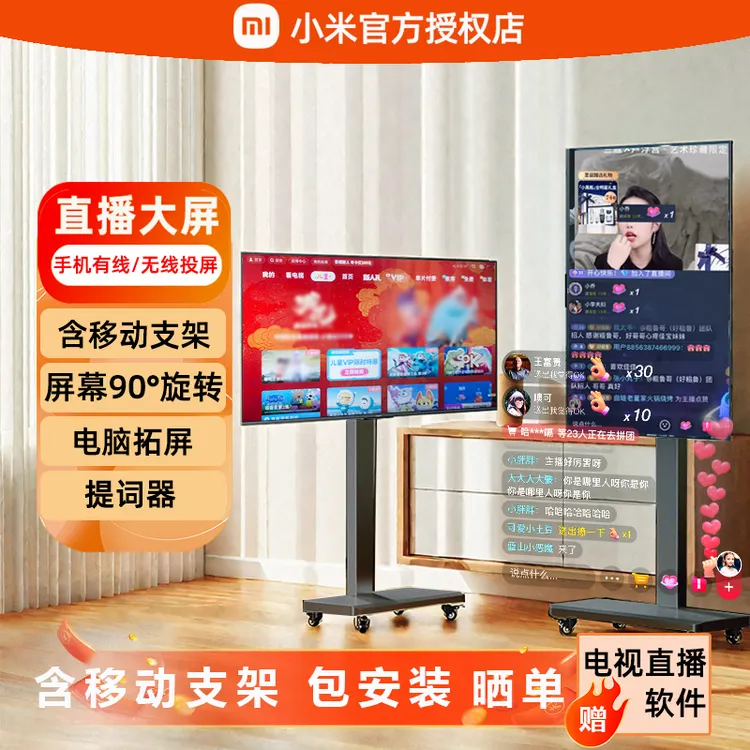 小米Redmi移动电视直播大屏多功能投屏显示器落地提词器平板电视商品图