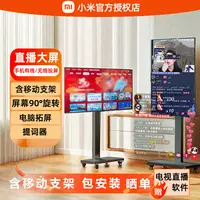 小米Redmi移动电视直播大屏多功能投屏显示器落地提词器平板电视