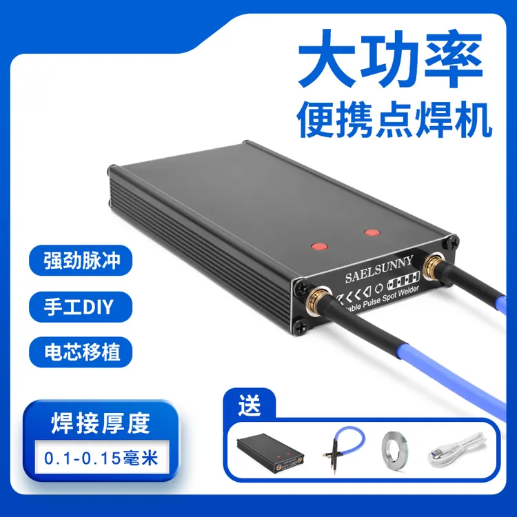 便携式点焊机18650锂电池镍片点焊机充电宝点焊机迷你点焊机
