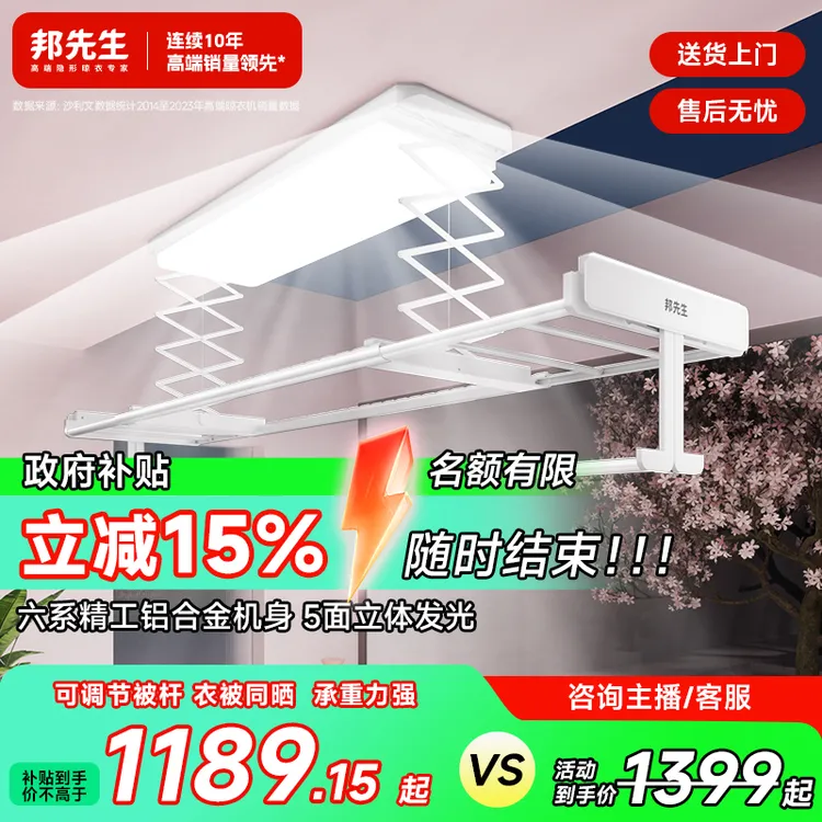 邦先生小晾仔M21Plus超薄隐形智能语音照明电动升降晾衣架-家b