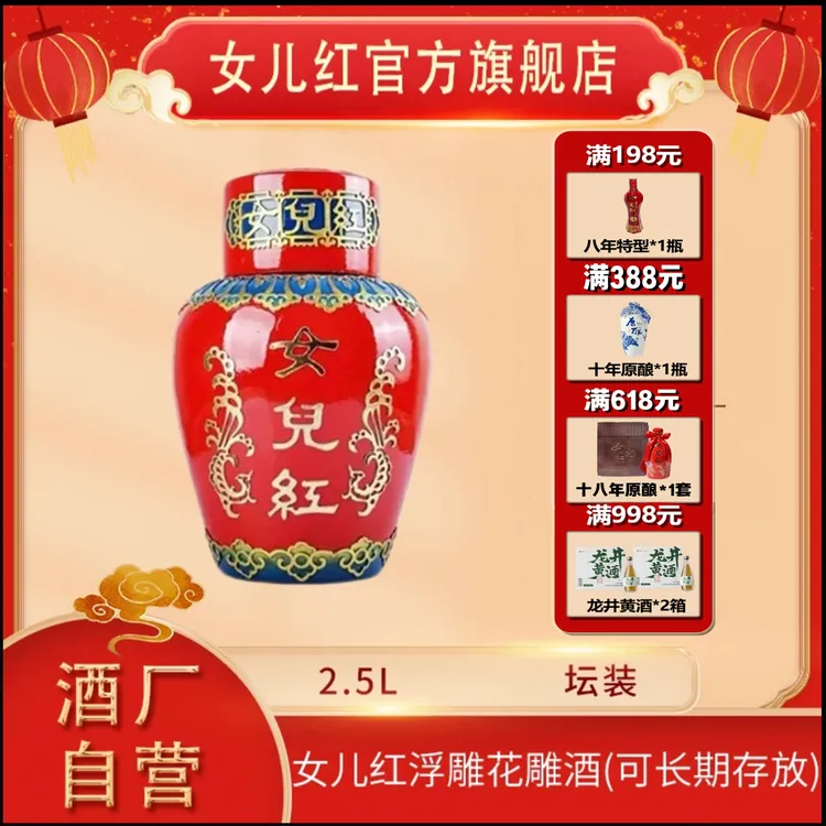女儿红绍兴酒 2.5L*1盒十年陈彩绘女神浮雕花雕酒木盒装珍藏好礼