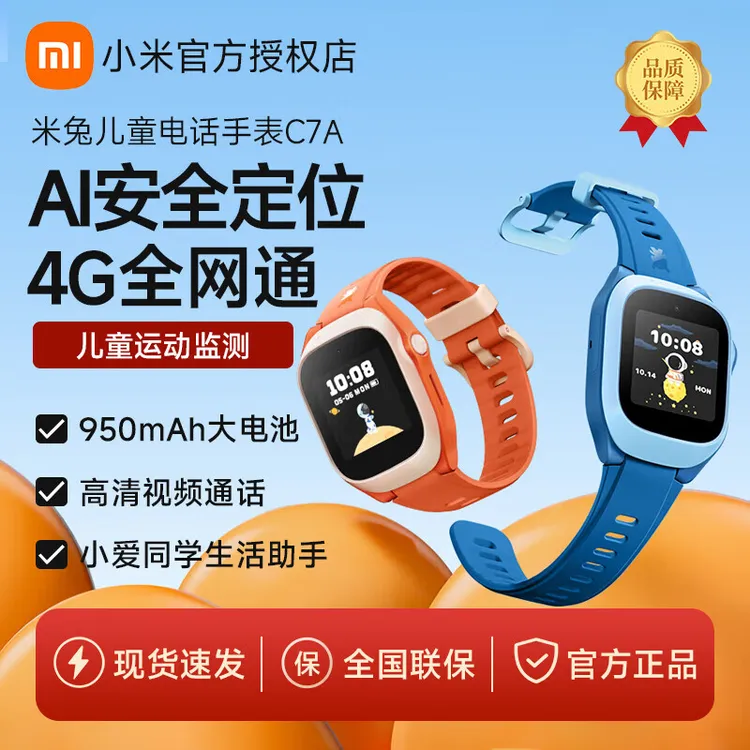 小米米兔儿童手表C7A精准定位4g全网通 智能电话手表高清视频通话