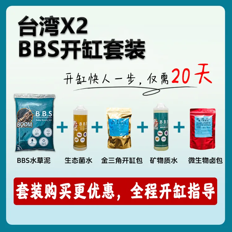 水晶虾观赏虾虾缸鱼缸草缸生态缸开缸套装水晶虾泥水草泥硝化菌