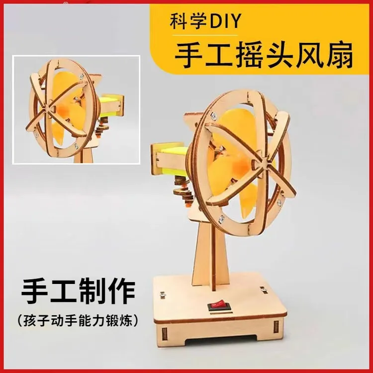 【手工电动摇头风扇】小学生科技小制作益智手工科学物理小实验玩具