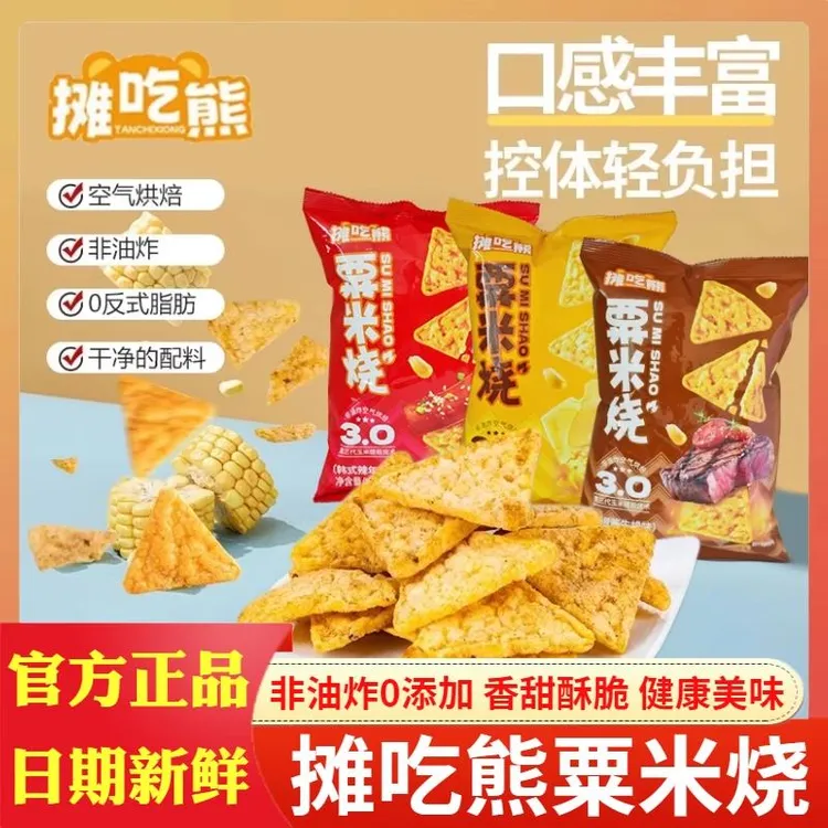 摊吃熊栗米烧3.0非油炸多口味独立小包装酥脆解馋小零食休闲食品