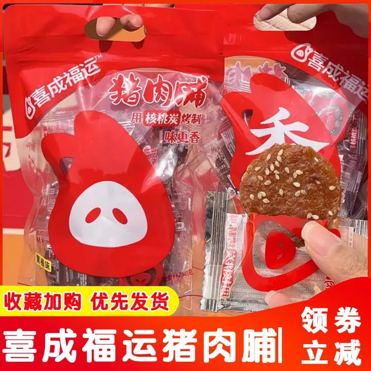 喜成福运猪肉脯核桃木烤肉脯潮汕特产追剧办公室零食小吃旗舰店